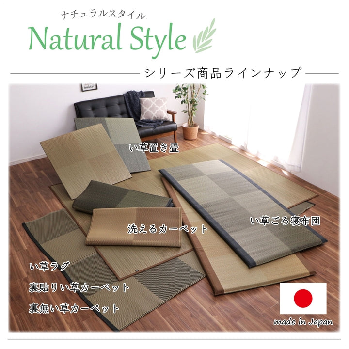 洗える ござ 日本製 国産 カーペット 丈夫 除菌スプレー対応 敷詰 ラグ 敷物 アウトドア レジャー ペット ラグ ラフテル