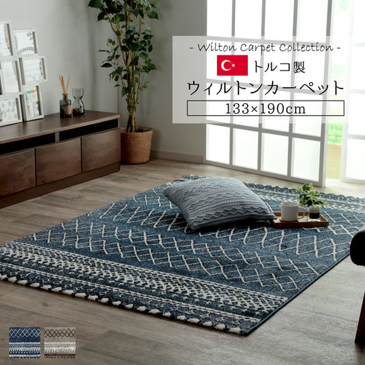 北欧調デザインのトルコ製ウィルトン織りカーペット エディア