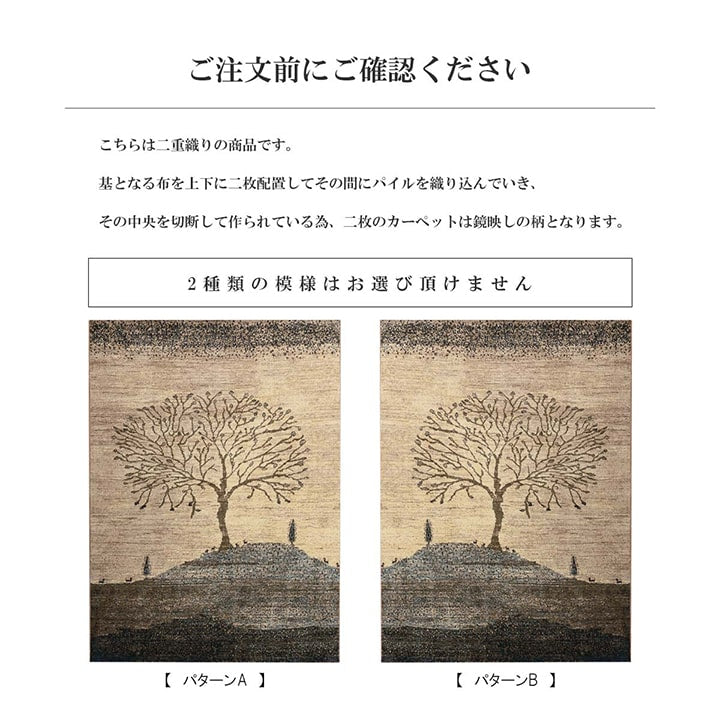 まるで絵画のようなデザインのトルコ製ウィルトン織りカーペット