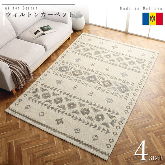 パターンが映える、シンプルながらおしゃれなデザインのモルドバ製ウィルトン織りカーペット アルテ