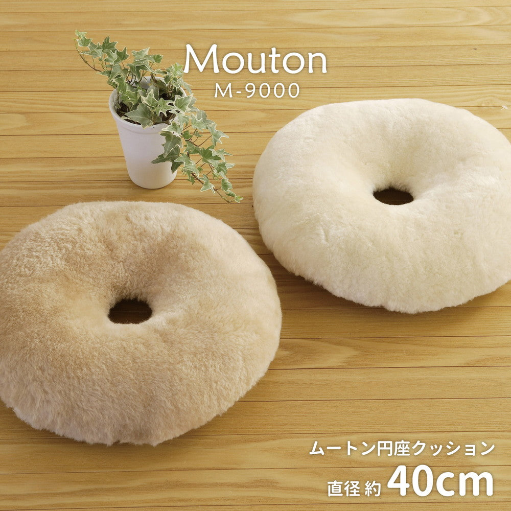 高級感があり可愛い 天然ムートンでぬくぬく円座クッション 円形40cm