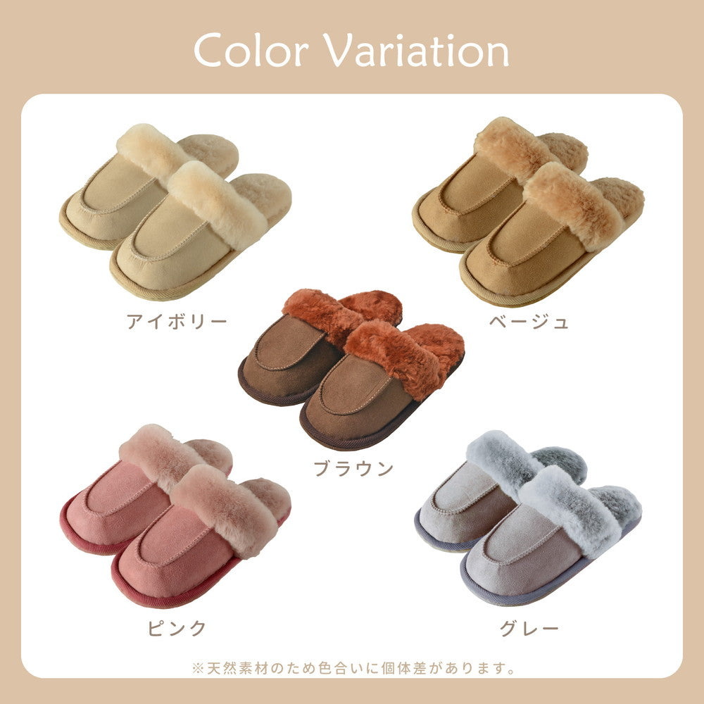 冷え症の方に芯から温まってほしいムートン素材のスリッパ