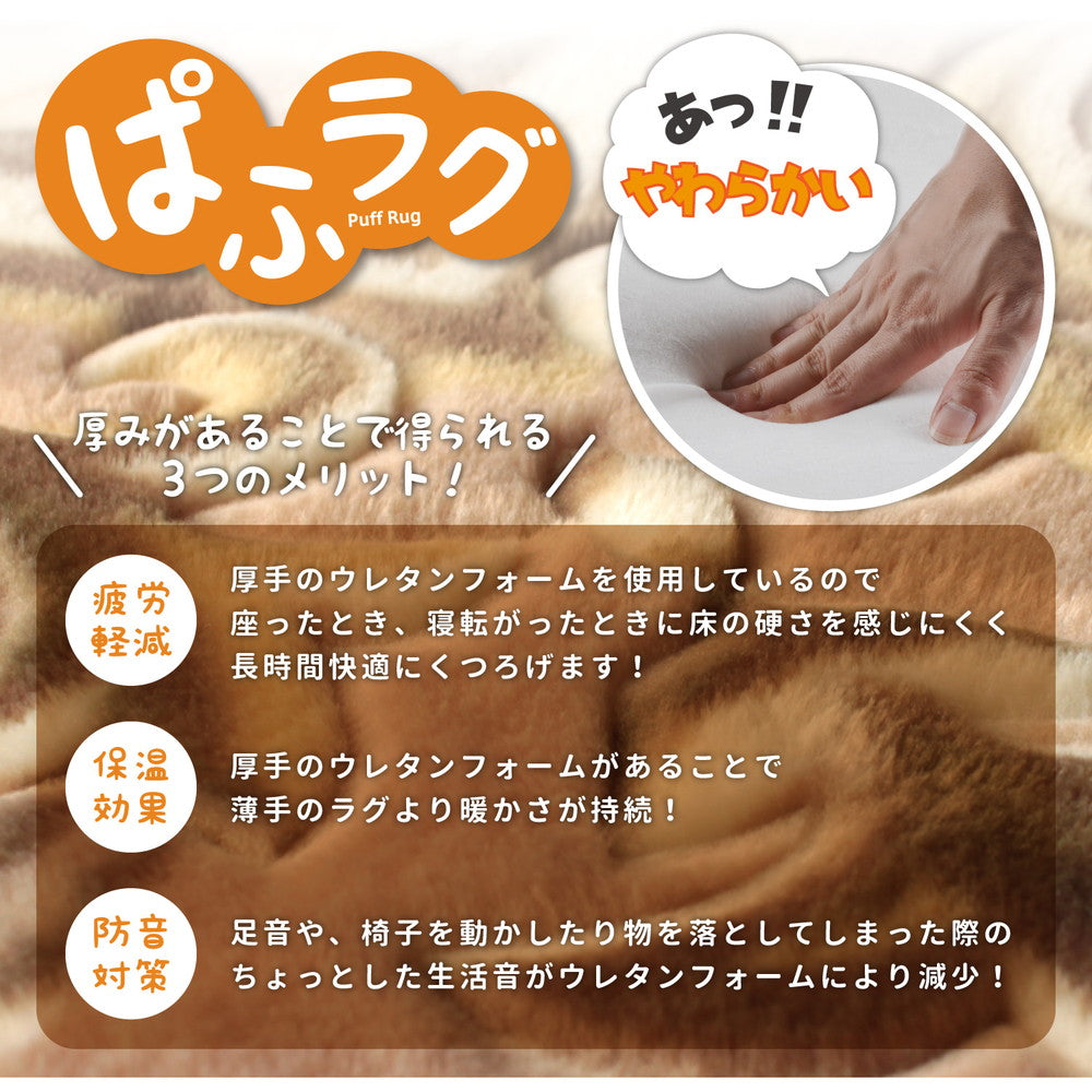 ウレタンを約14mm入れたふっくら厚手のメダリオン柄あったかラグ