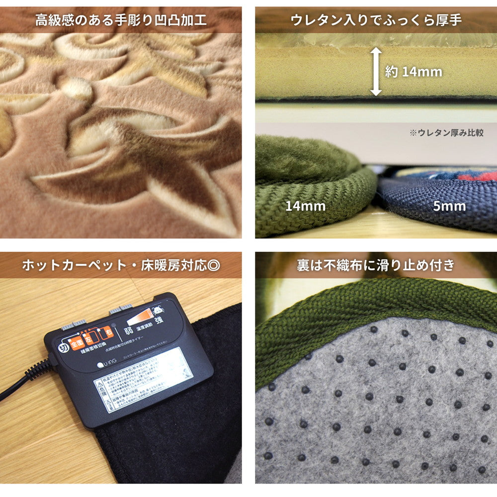 ウレタンを約14mm入れたふっくら厚手のメダリオン柄あったかラグ