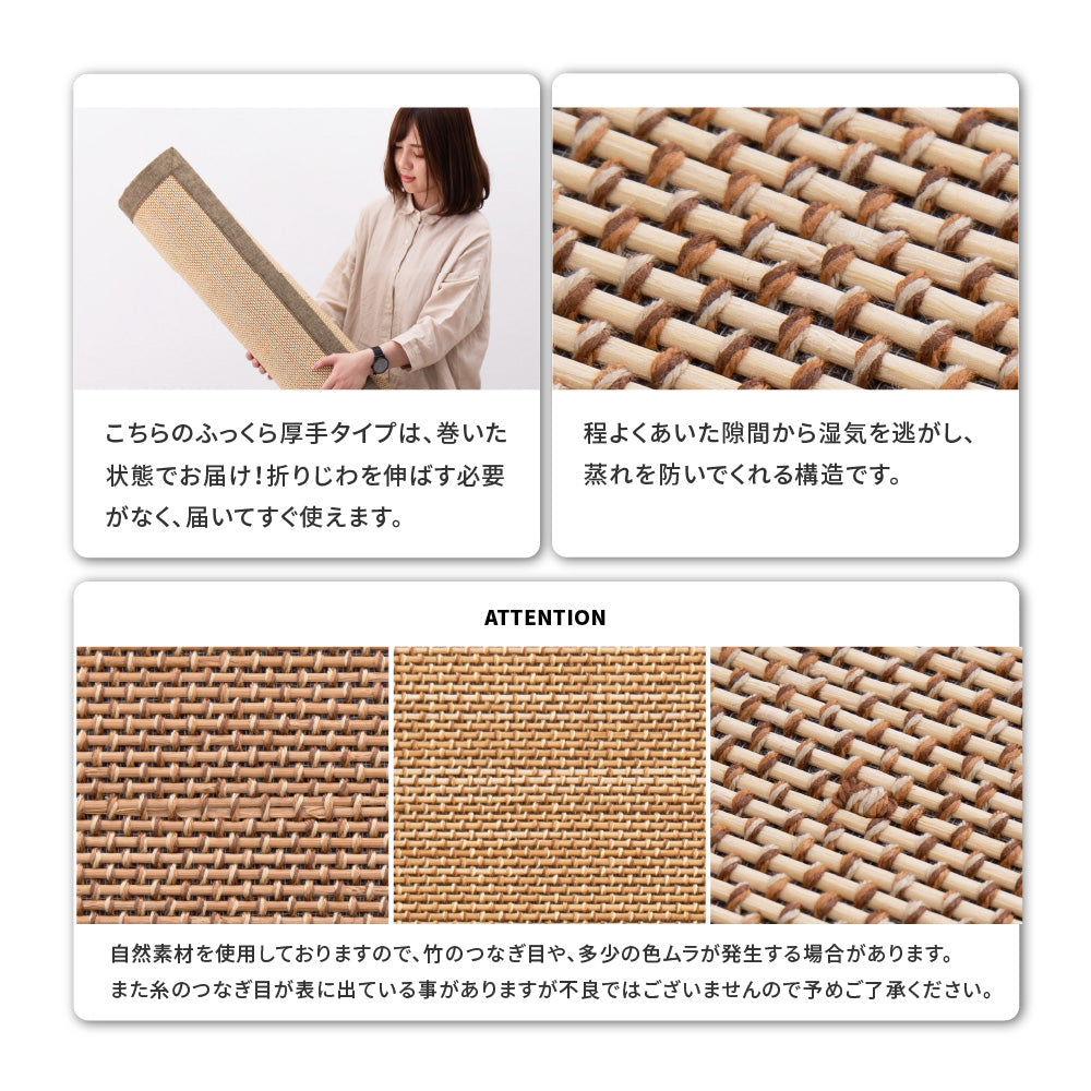 もっちり厚手のウレタン入り竹ラグ