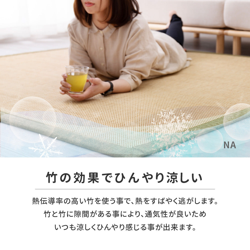 もっちり厚手のウレタン入り竹ラグ