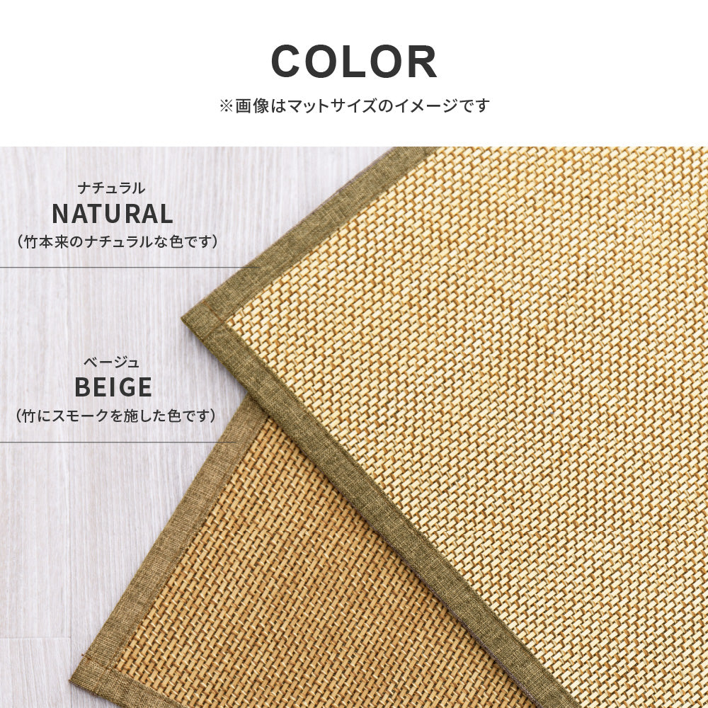 もっちり厚手のウレタン入り竹ラグ