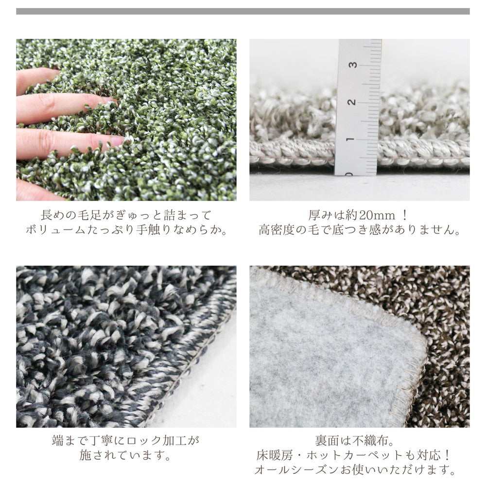 ミックスシャギーの洗える!防ダニ・抗菌・防臭基布を使用した機能的にも優れた日本製タフトラグ