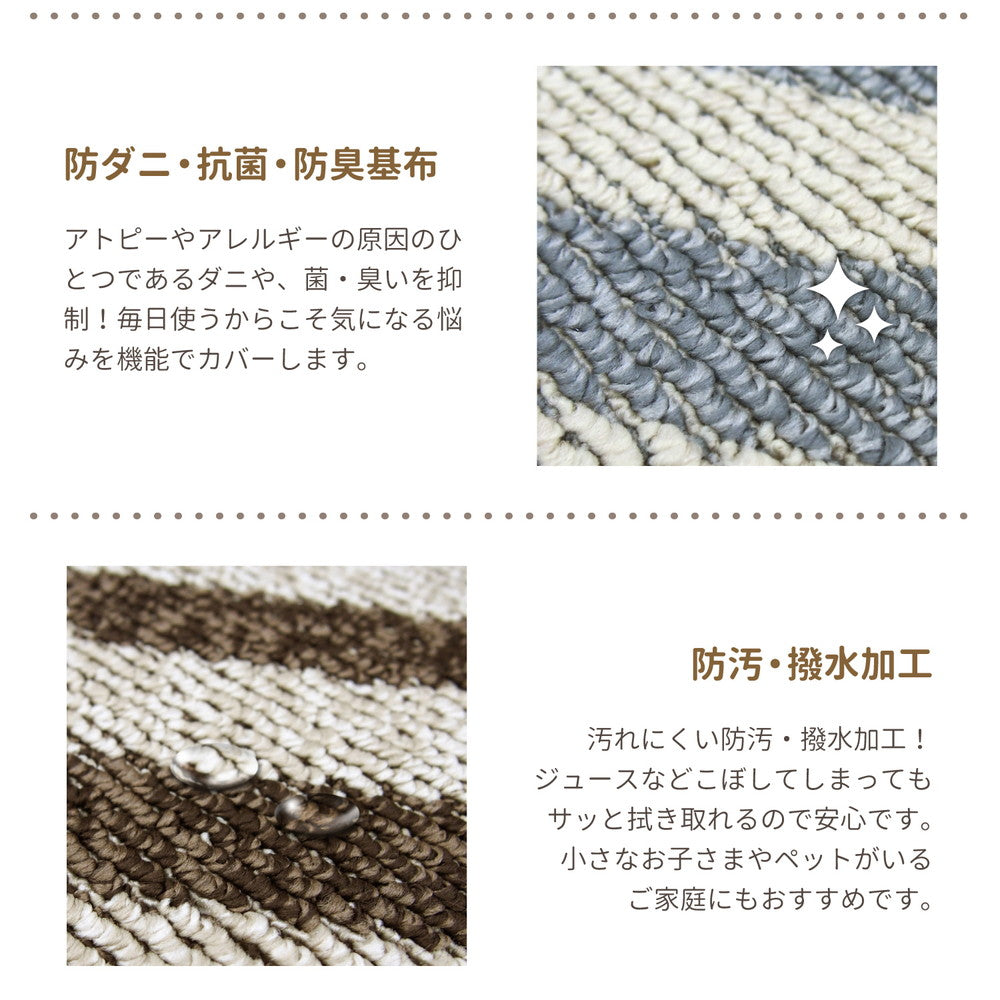 防ダニ・抗菌・防臭・防汚・撥水加工がついた高機能ラグ マルシェ