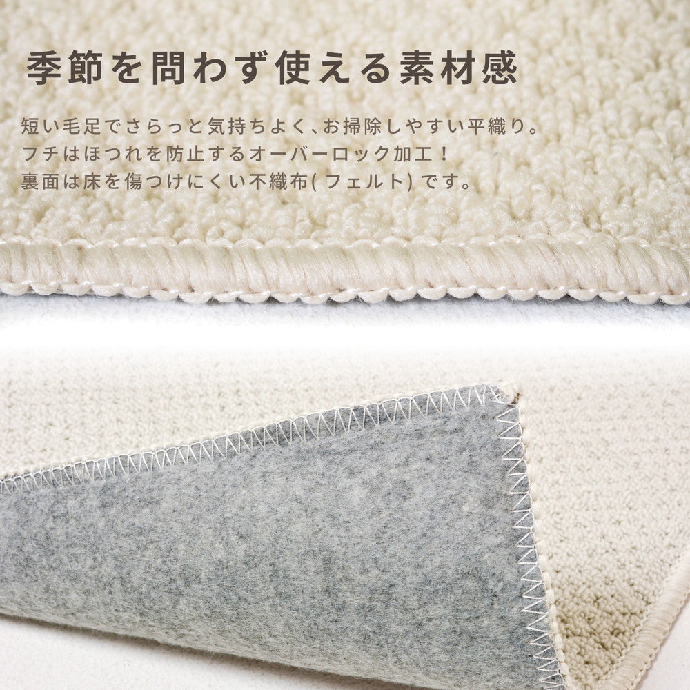 お部屋の大きさに合わせて自由にカットできるフリーカット仕様!やさしい色味のシンプルな平織りカーペット ミスティ