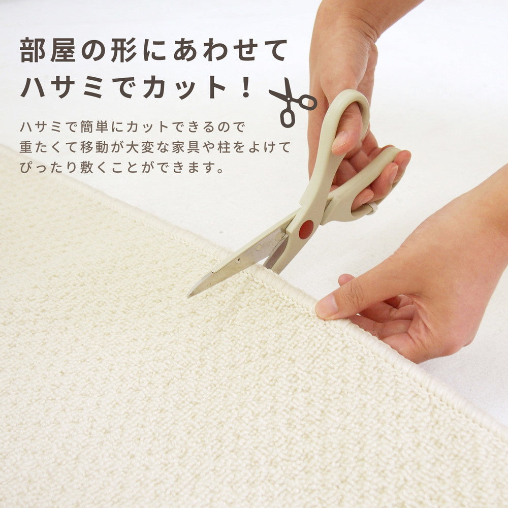 お部屋の大きさに合わせて自由にカットできるフリーカット仕様!やさしい色味のシンプルな平織りカーペット ミスティ