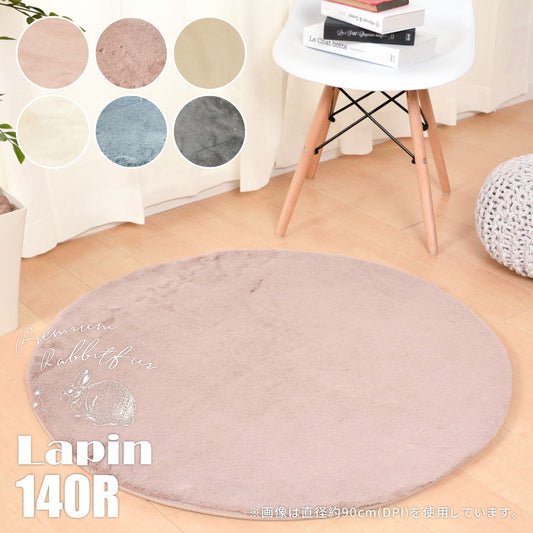 ふわふわ極上タッチ!思わず頬ずりしたくなるようなラビットファータッチのプレミアムラグ ラパン