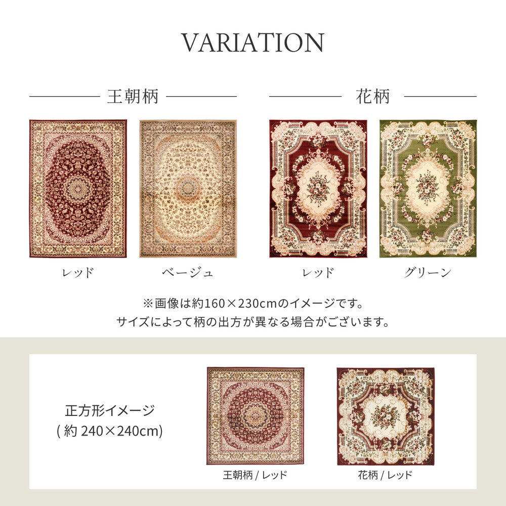 王朝柄と花柄デザインの耐久性に優れたトルコ製高級感あふれるウィルトン織りカーペット