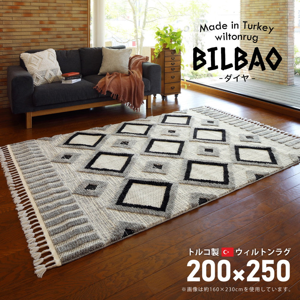 トルコ製のやわらかウィルトン織いカーペット BILBAO(ビルバオ)