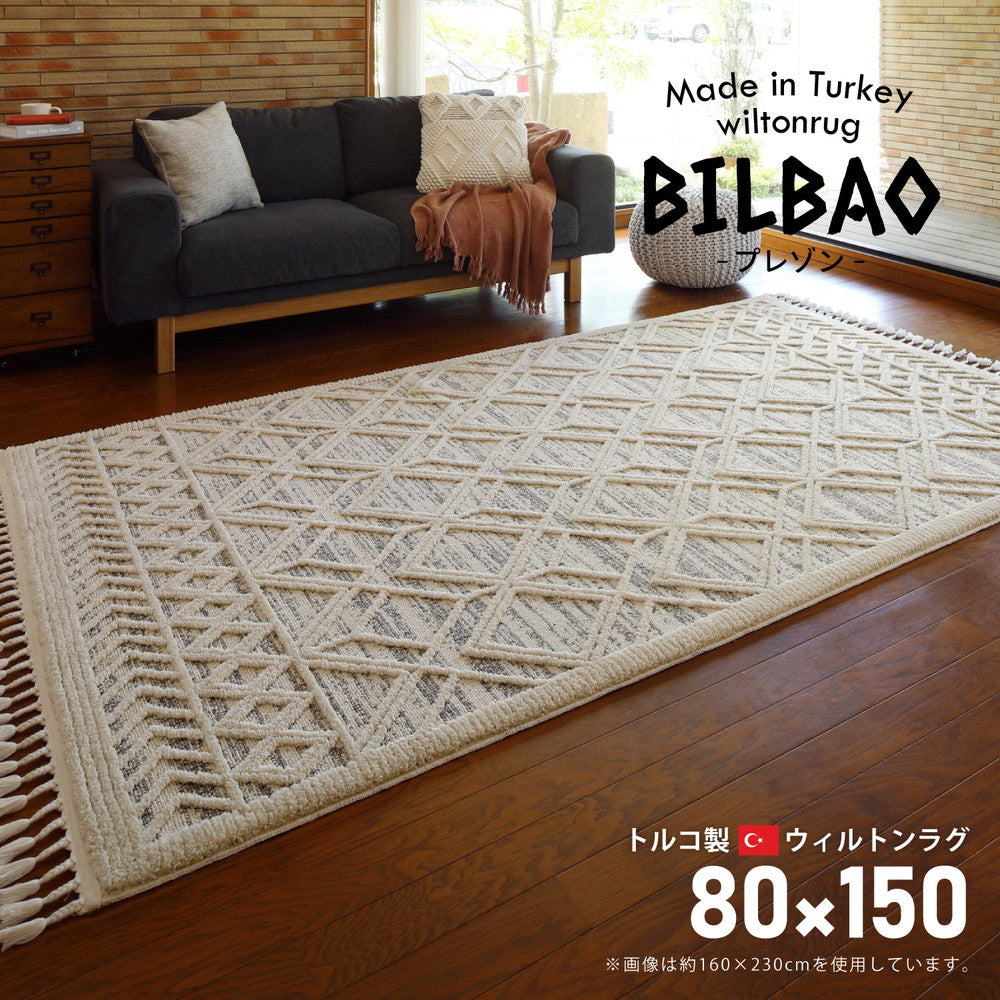 トルコ製のやわらかウィルトン織いカーペット BILBAO(ビルバオ)
