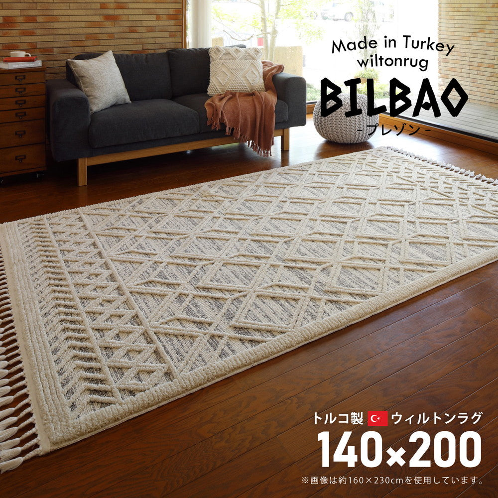 トルコ製のやわらかウィルトン織いカーペット BILBAO(ビルバオ)