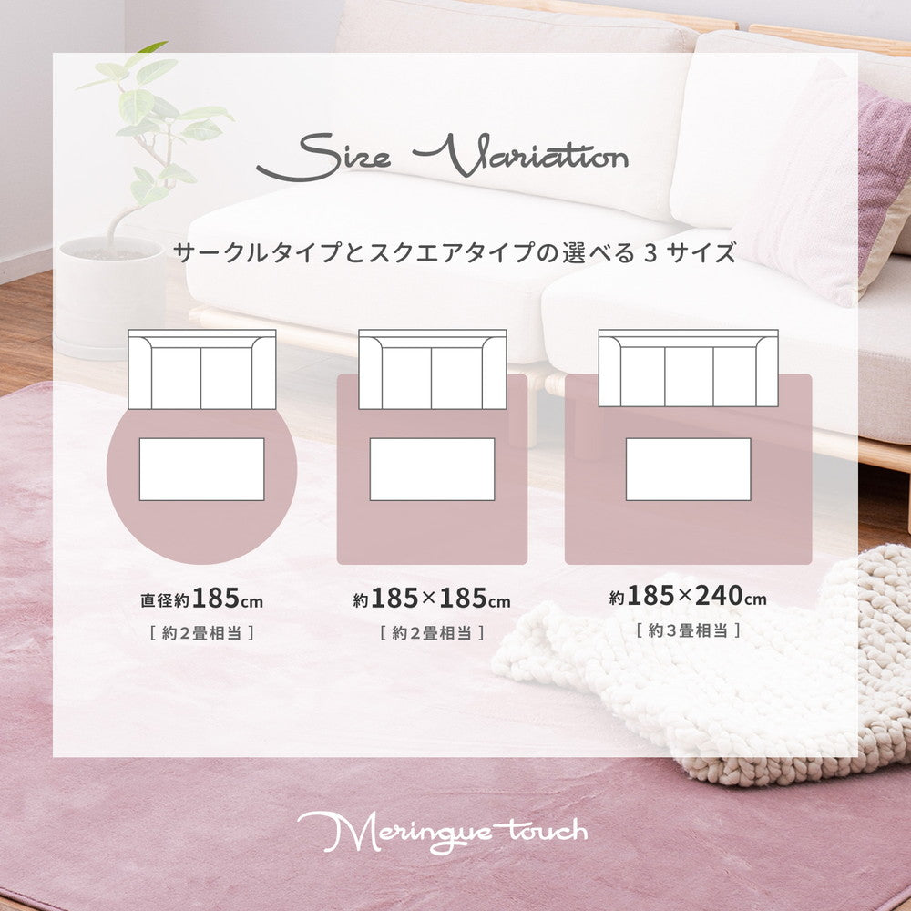 とろけるような触り心地!まるで泡立てたメレンゲみたい!思わず触れたくなるようなふんわりなめらかタッチラグ