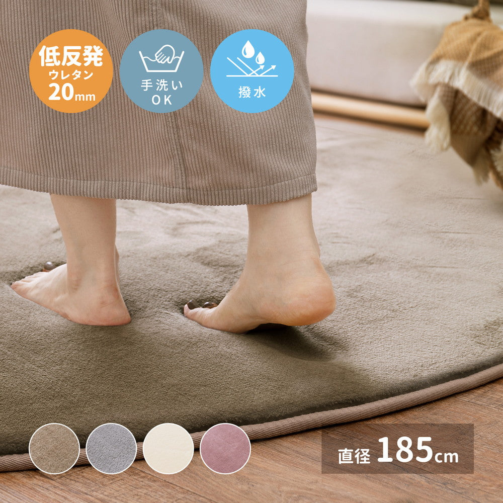 はっ水機能付き!ふっくら厚手のなめらかタッチで手洗いできる低反発ラグ