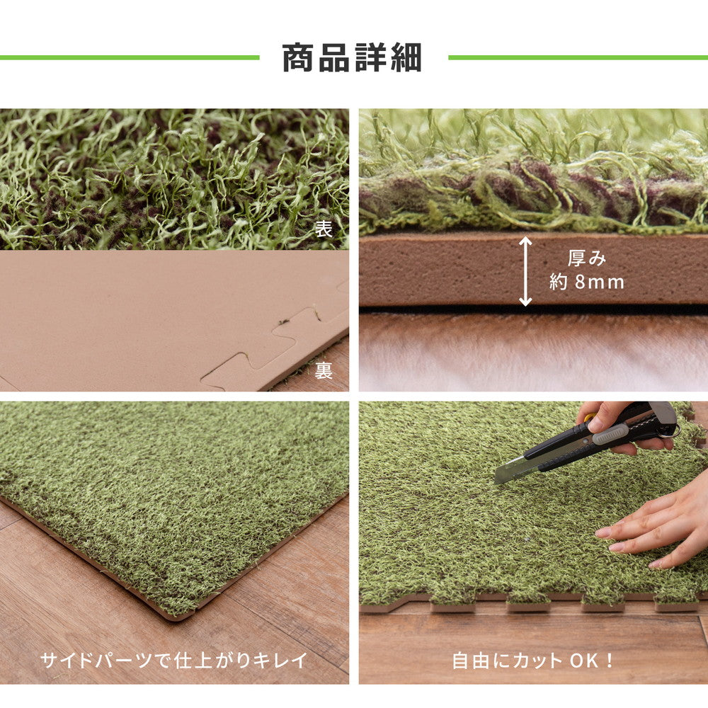 室内のお部屋にいながらアウトドア気分を味わえる芝生風ジョイントマット! シーヴァ