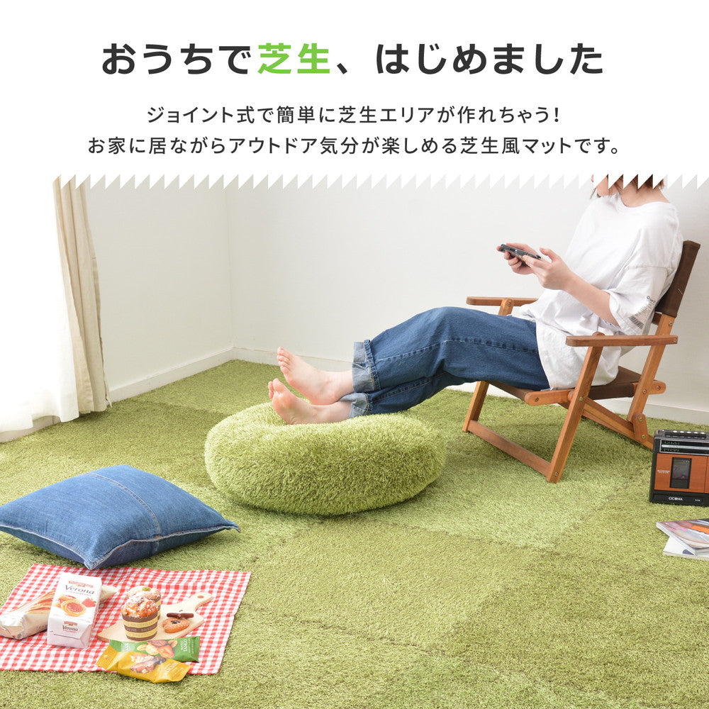 室内のお部屋にいながらアウトドア気分を味わえる芝生風ジョイントマット! シーヴァ