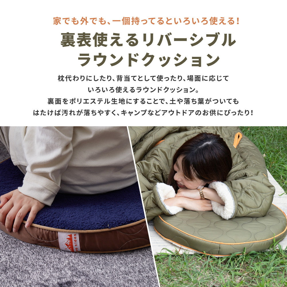 家でも外でもキャンプ気分!two sides アウトドアでも使えるラウンドクッション 2枚組