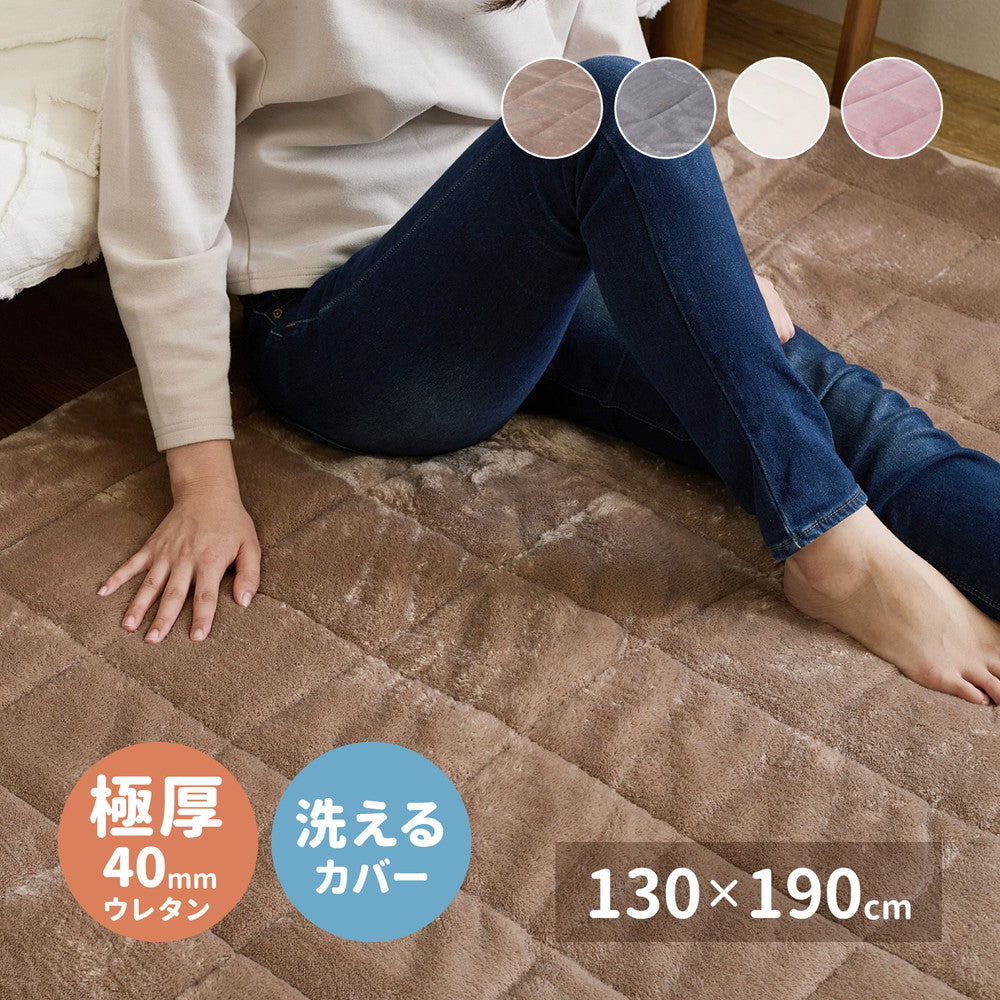 思わず触れたくなる、ふんわりとなめらかな肌ざわり。カバーが洗える極厚5㎝のメレンゲタッチラグ