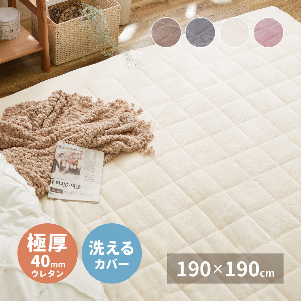 思わず触れたくなる、ふんわりとなめらかな肌ざわり。カバーが洗える極厚5㎝のメレンゲタッチラグ