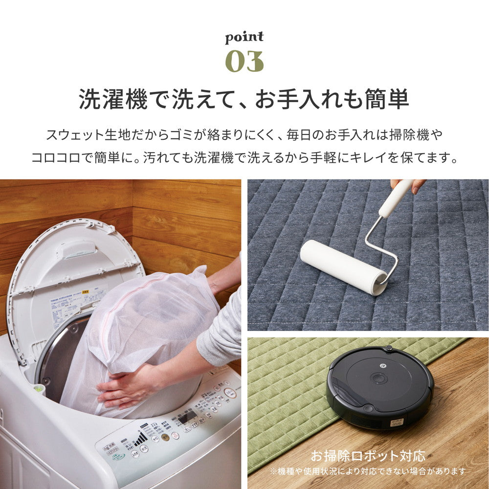 滑り止めのついた,ふわっとやわらかなスウェット生地の洗えるキルトラグ ココン
