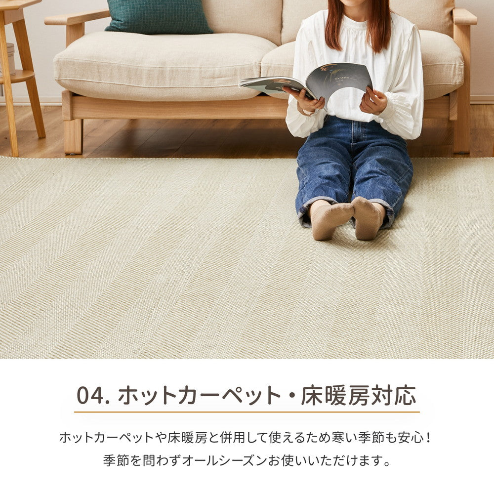 シンプルでサラッとした肌触りのホットカーペット対応オールシーズン洗えるヘリンボンラグ ボーナ