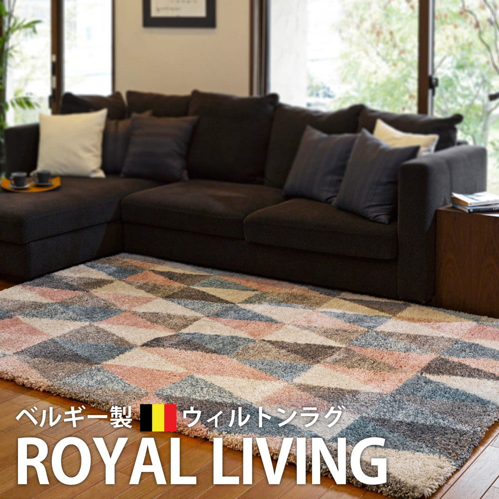 モダンなトライアングル柄のベルギー製ウィルトンラグ ROYAL LIVING トライアングル