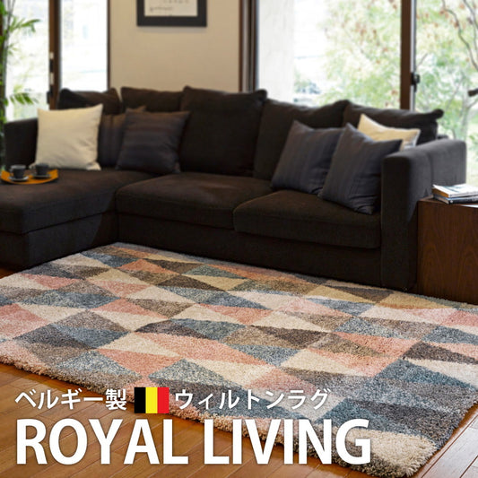 モダンなトライアングル柄のベルギー製ウィルトンラグ ROYAL LIVING トライアングル