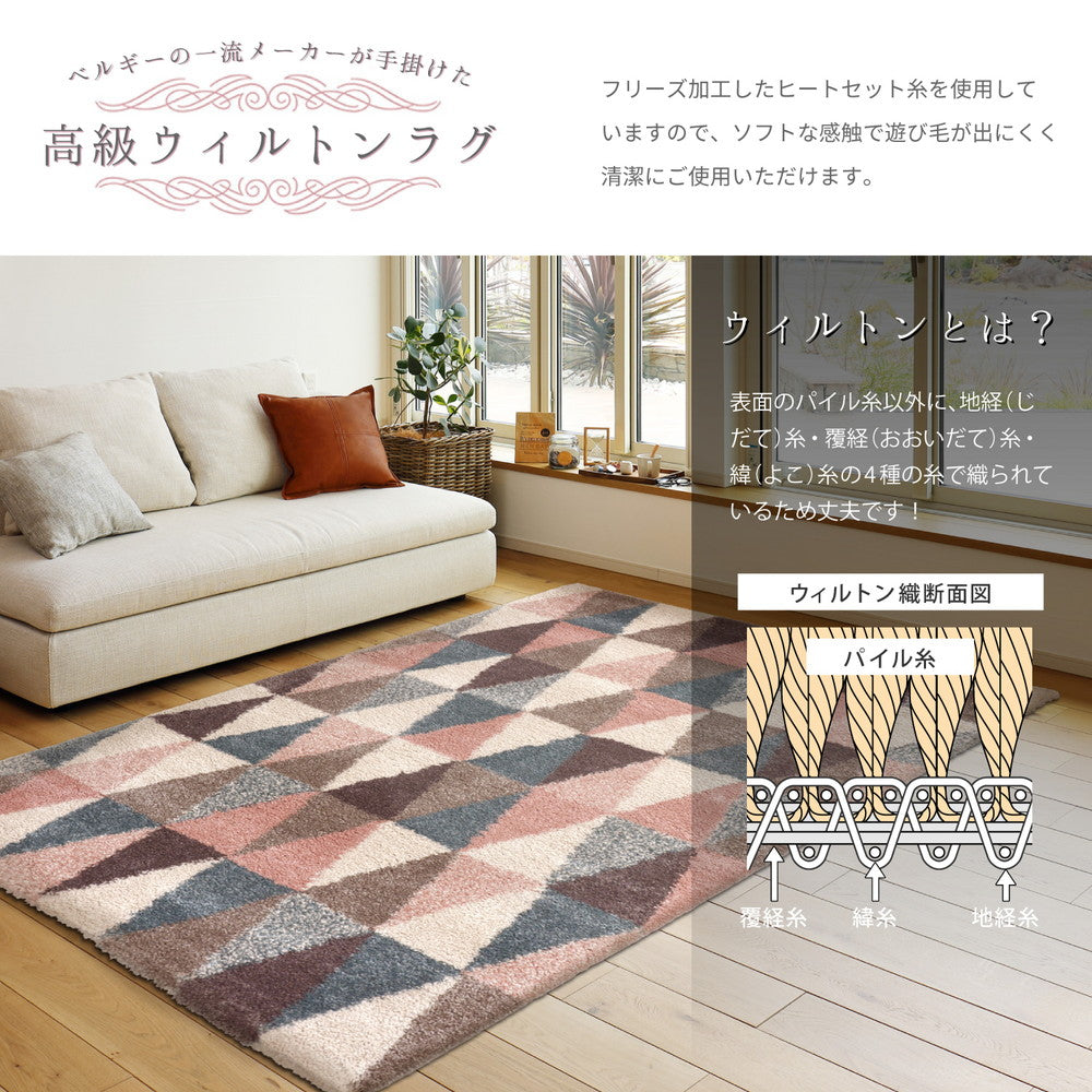 モダンなトライアングル柄のベルギー製ウィルトンラグ ROYAL LIVING トライアングル