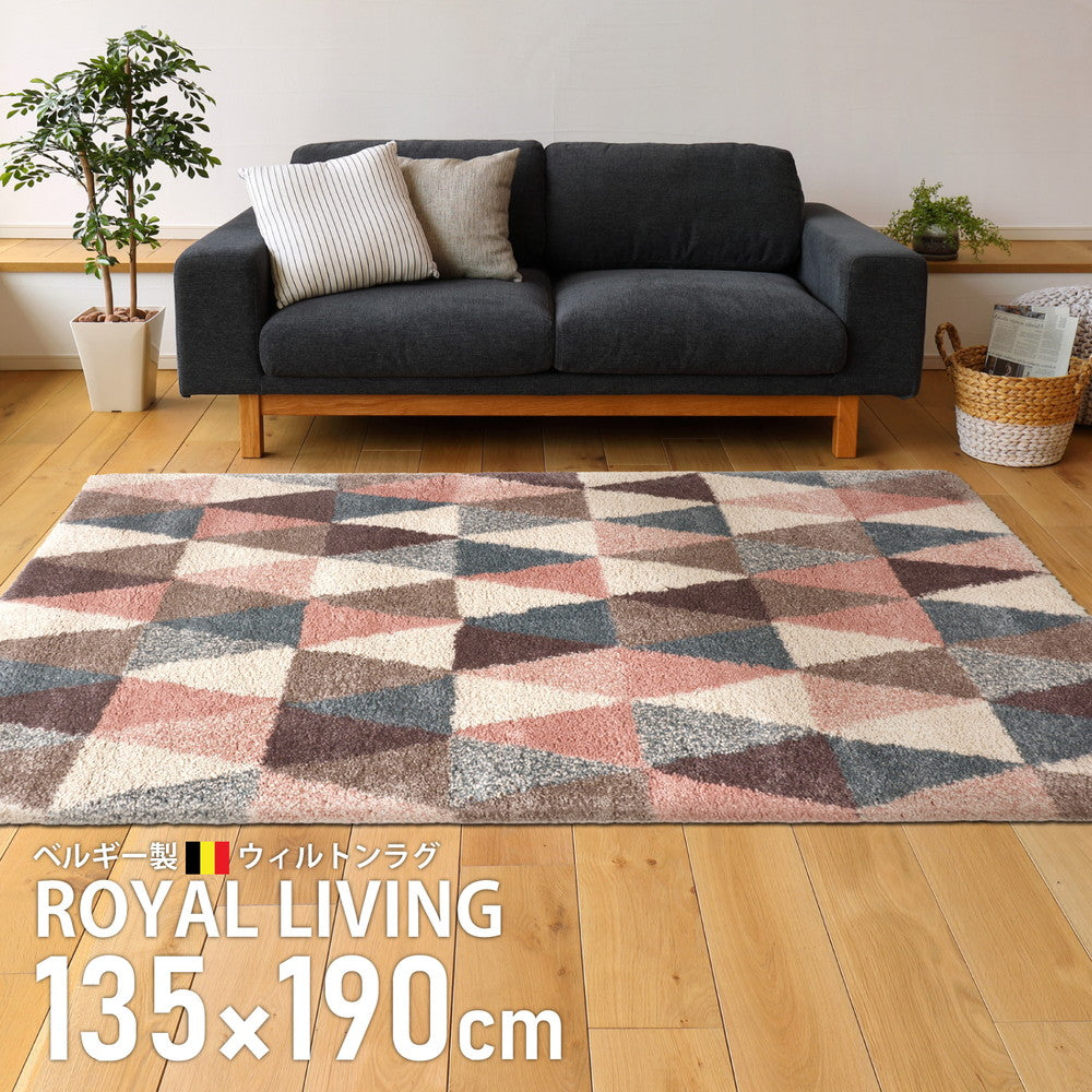 モダンなトライアングル柄のベルギー製ウィルトンラグ ROYAL LIVING トライアングル