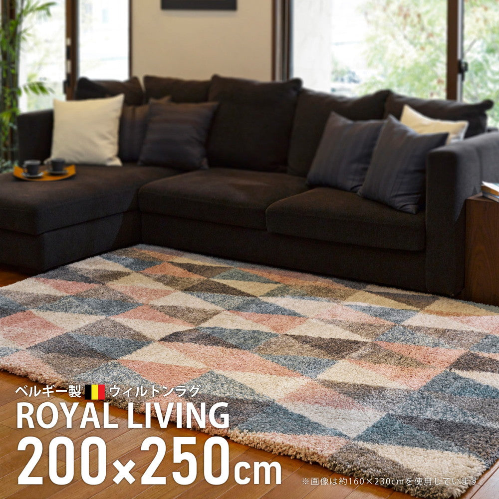 モダンなトライアングル柄のベルギー製ウィルトンラグ ROYAL LIVING トライアングル