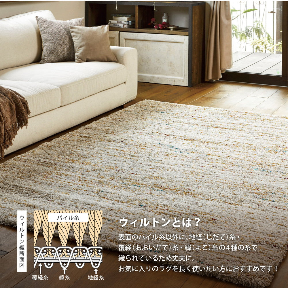 インテリアをより引き立てるミックスカラーの長毛ウィルトンラグマット SHERPA COZY