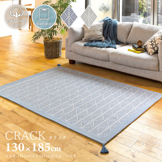 ざっくり感のあるコットンの心地よい手触りと風合い インド綿ボンディングラグ クラック