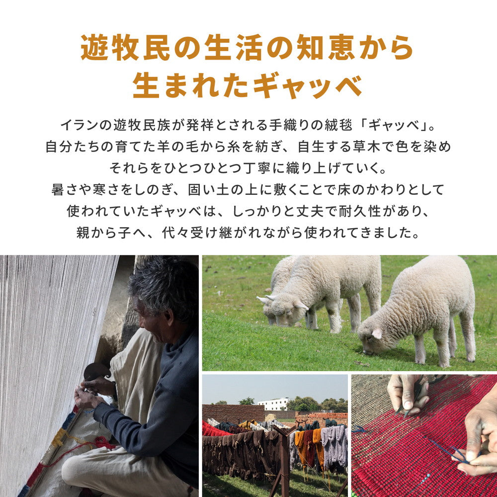 とても細くやわらかくやさしいタッチ感が魅力のニュ-ジ-ランドウ-ルを100%使用したギャッベ チェアパッド LORRI BUFF