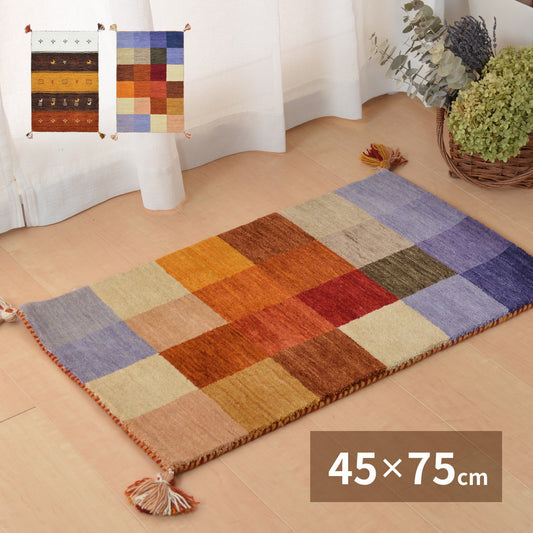 とても細くやわらかくやさしいタッチ感が魅力のニュ-ジ-ランドウ-ルを100%使用したギャッベマット LORRI BUFF