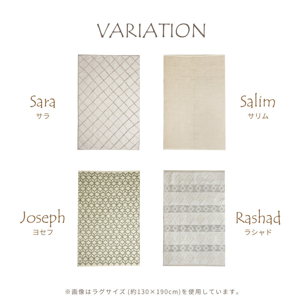 トレンドを楽しむインド綿 SARAL(サラル)シリーズ インド綿ラグ・マット SARAL(サラル) 約130×190cm