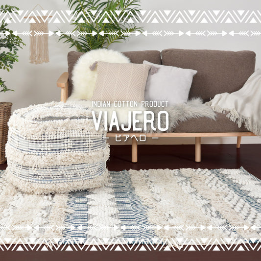 VIAJERO(ビアヘロ)シリーズ インド綿ラグ・マット VIAJERO(ビアヘロ) オリヤ 約130×190cm