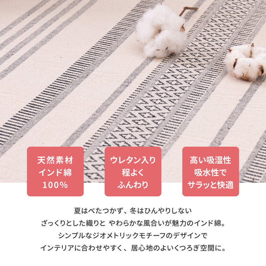 洗えるインド綿100%ラグ テラ (滑り止め付き)