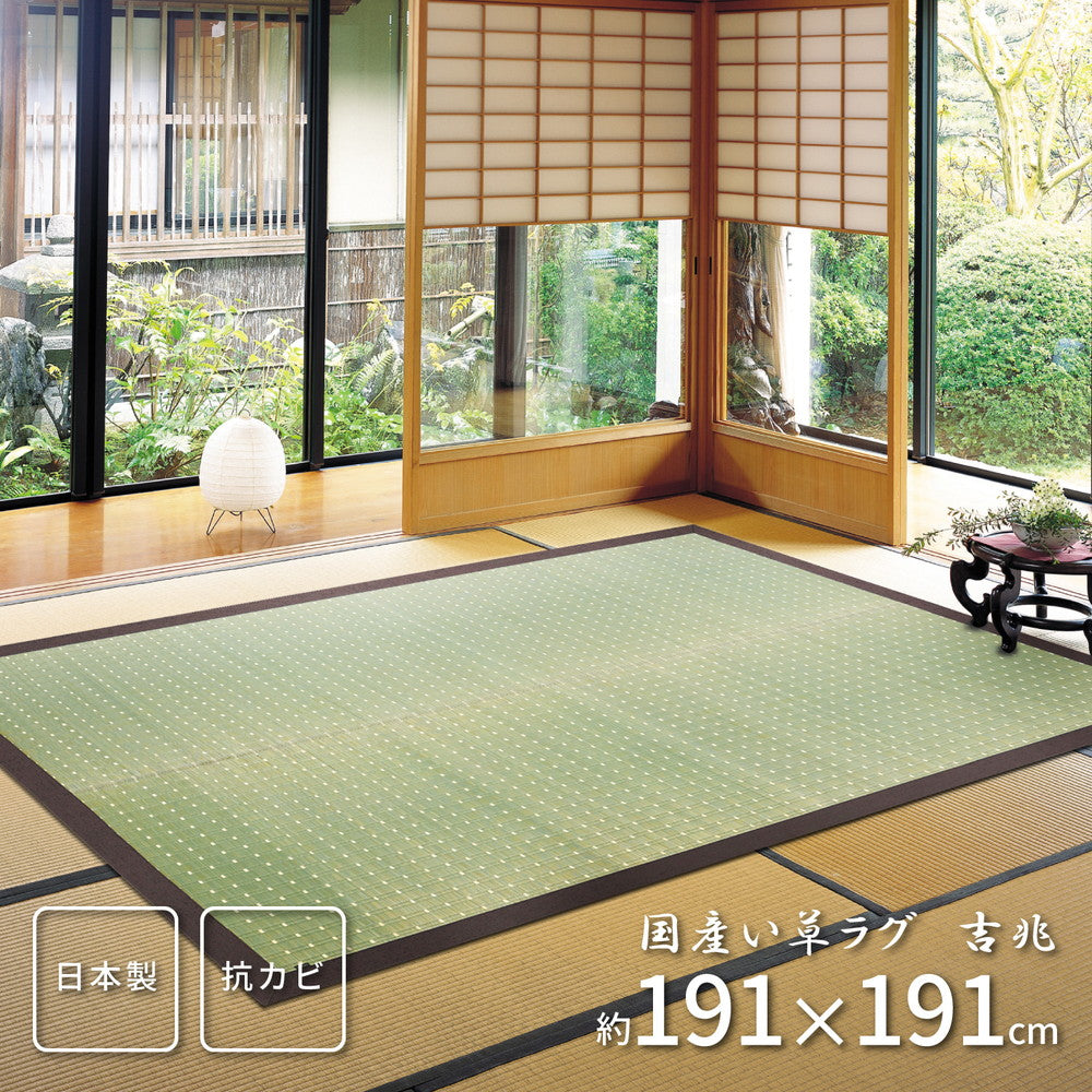 上質な国産い草のみを使用した国産のい草ラグ(裏貼り) 吉兆(きっちょう)