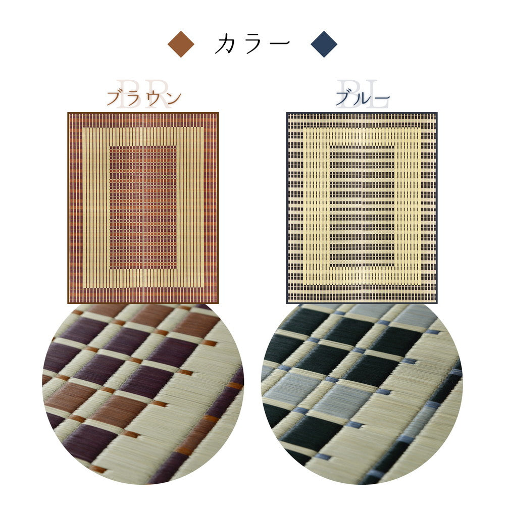 上質な国産い草のみを使用した国産のい草ラグ(裏貼り) 築彩(ちくさい)