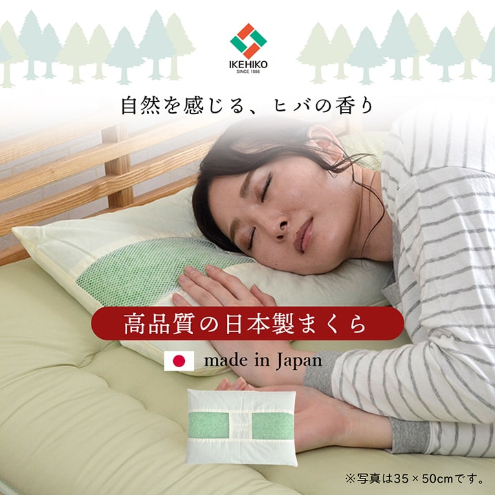 ピロー ヒバエッセンス練り込みパイプ使用 『ひばパイプ枕』 2個セット 約35×50cm