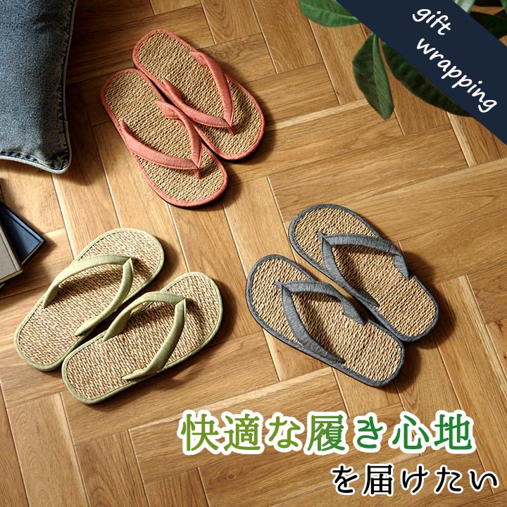 大切な方へのプレゼントとしても最適な七島い草の草履
