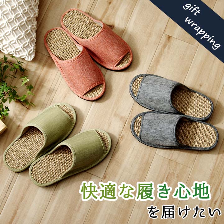 大切な方へのプレゼントとしても最適な七島い草のスリッパ
