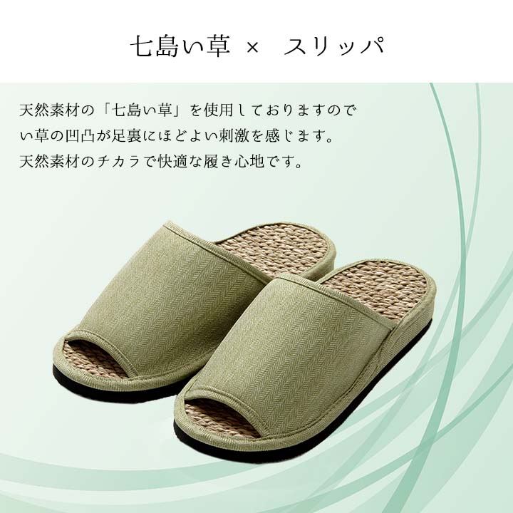 大切な方へのプレゼントとしても最適な七島い草のスリッパ