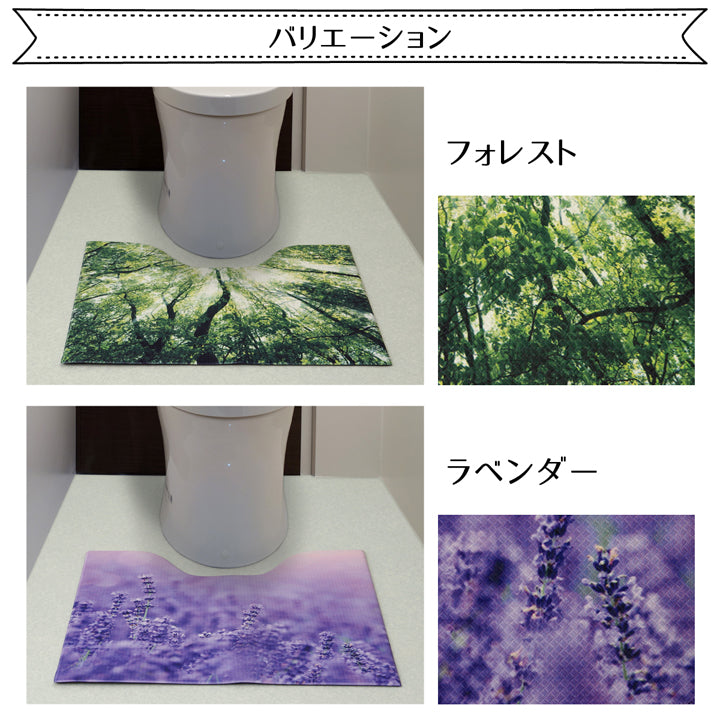 さっとひと拭きでお手入れができるトイレマット