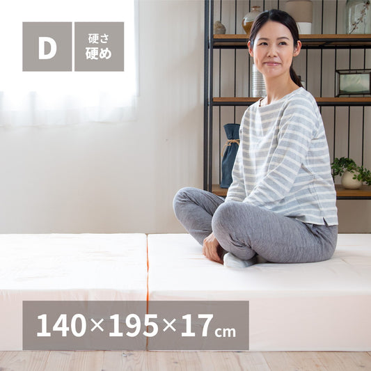 極厚の19cm高反発ウレタン!折り畳み高反発マットレス17㎝ ダブル
