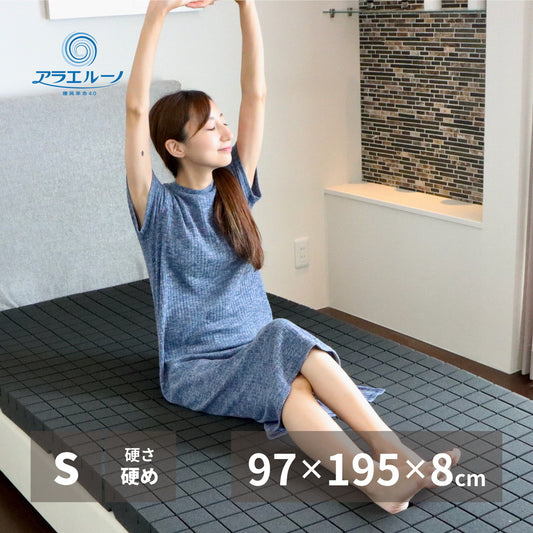 日本の寝具に革命を!洗えるアラエルーノマットレス シングル